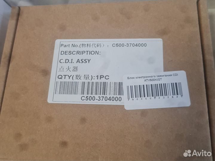 Блок электронного зажигания CDI ATV 500K/GT