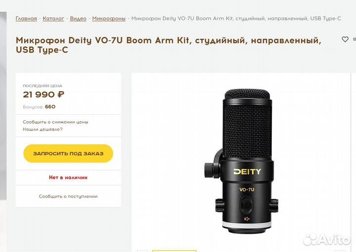 Новый Микрофон Deity VO-7U / Aperture (USB)