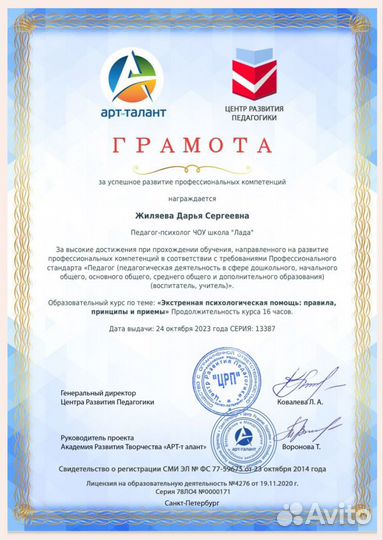 Психолог онлайн