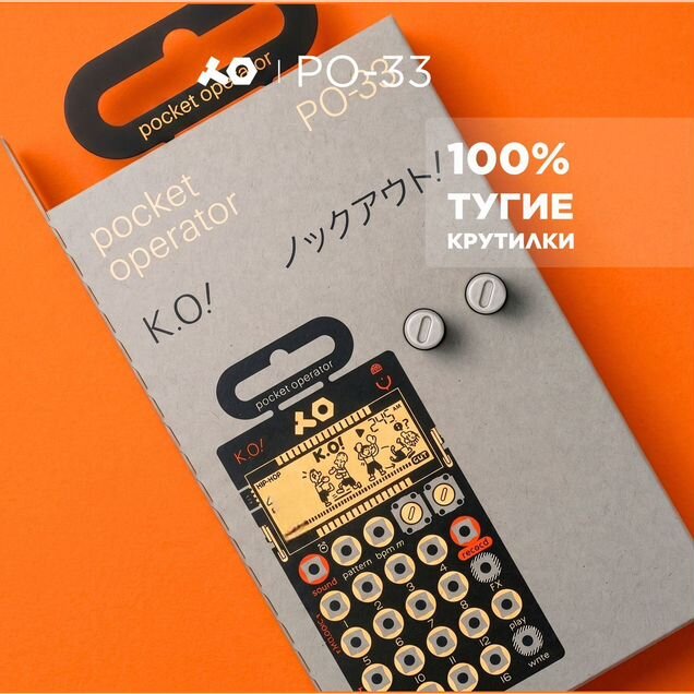 Teenage Engineering PO-33 K.O. (Отборные)
