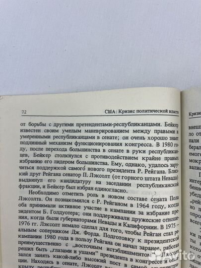 США: Кризис политической власти