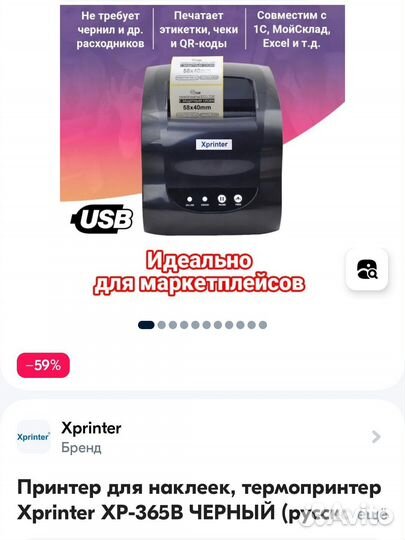 Термопринтер xprinter для Ozon и Wildberries