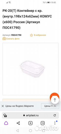 Контейнер с крышкой, упаковка комус