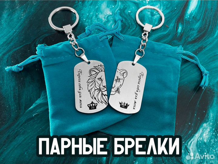 Брелок для мужчин