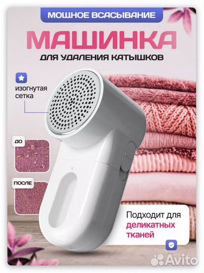 Прибор для удаления катышков