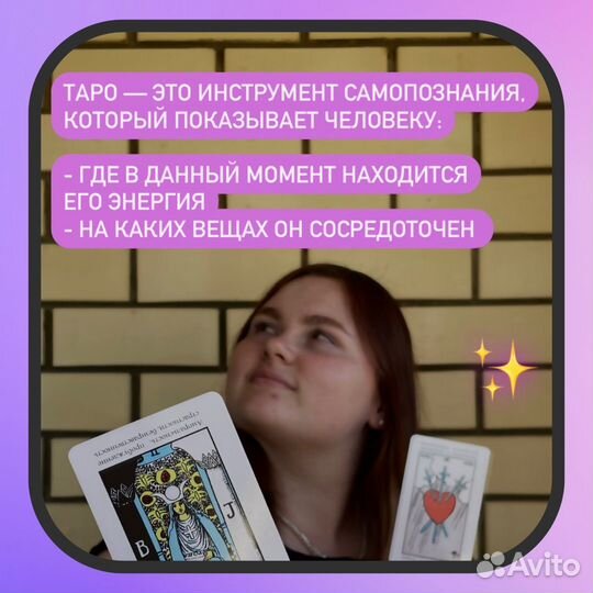 Таро гадание на картах таро
