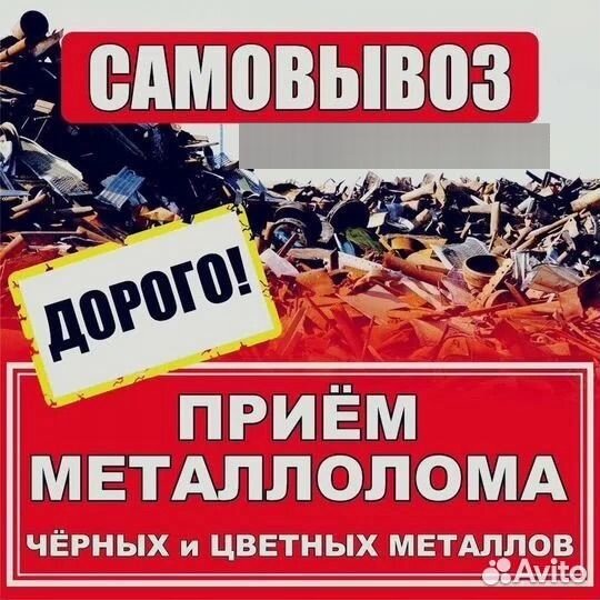 Прием металлолома