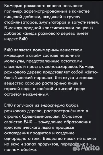 Камедь рожкового дерева Е410