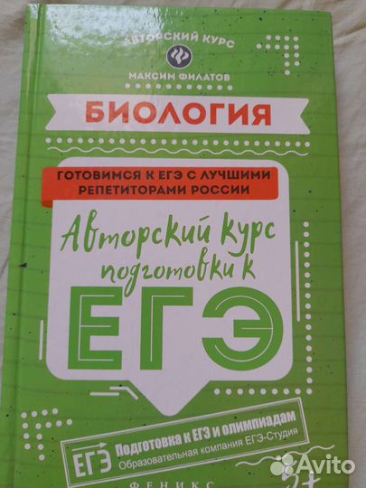 Биология.Авторский курс подготовки к егэ
