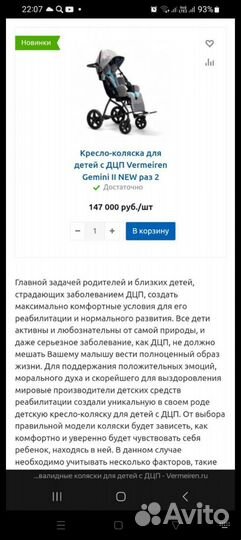 Инвалидная коляска для детей с дцп