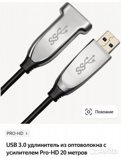 Активный оптический кабель USB 3.0