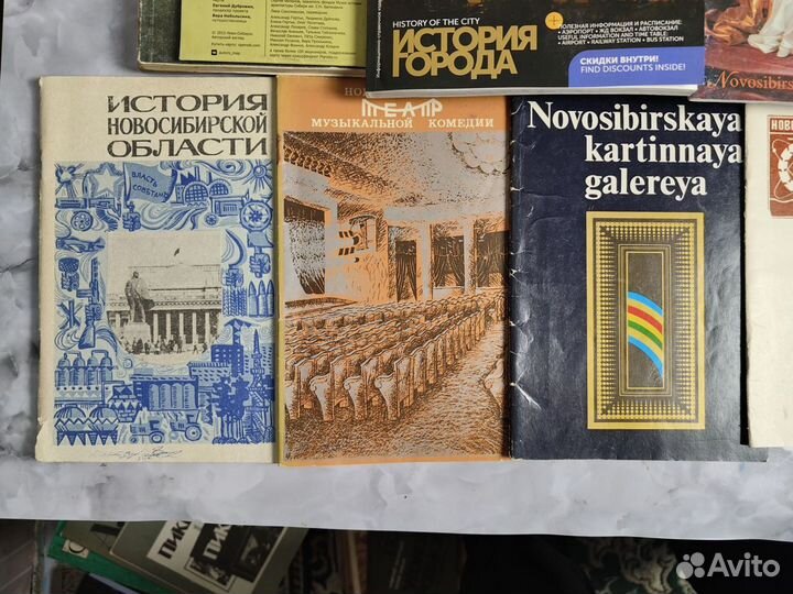 Советские книги посвященные городу Новосибирску