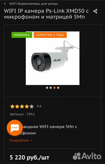 Камера видеонаблюдения