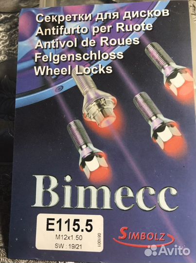 Секретки гайки на колеса