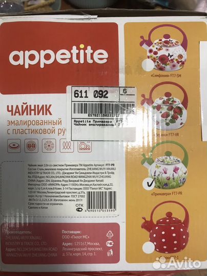 Чайник Appetit 2л и компания