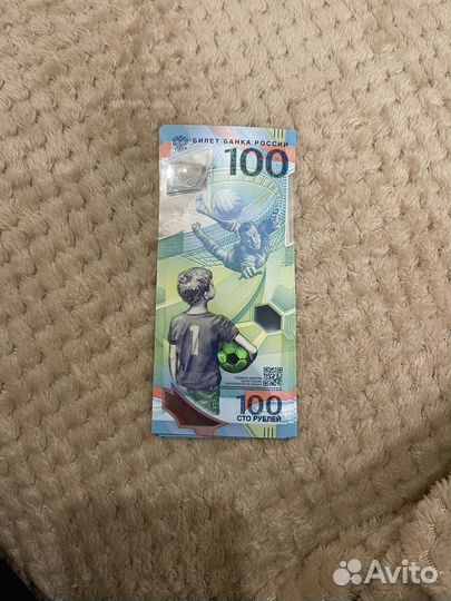 Купюра 100 рублей чемпионат мира по футболу