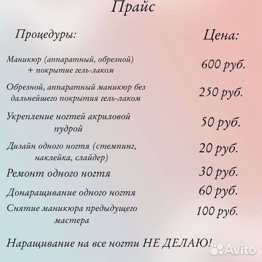 Маникюр с выездом на дом