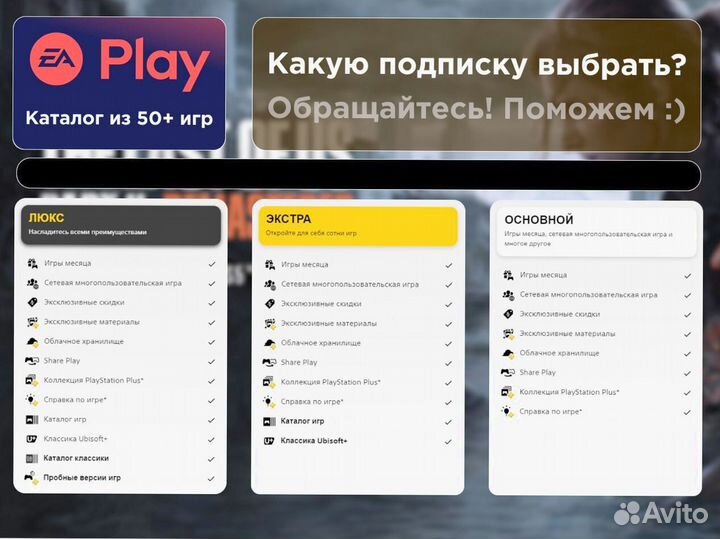 Игра в аренду подписка PlayStation Plus Extra в ас