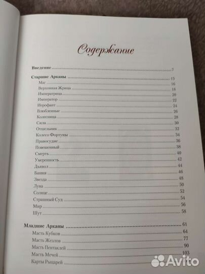 Таро новая книга