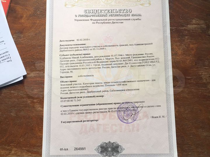 Зеленка на дом документы