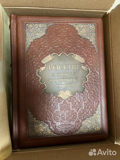 Книга Россия. История почтовой связи