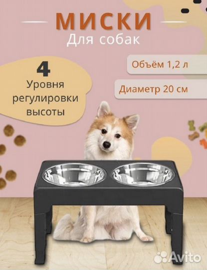 Миски для собак