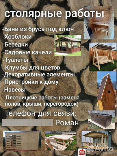 Столярные работы