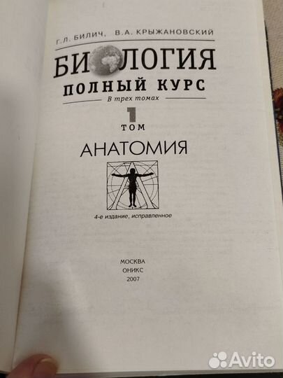 Биология Билич комплект книг