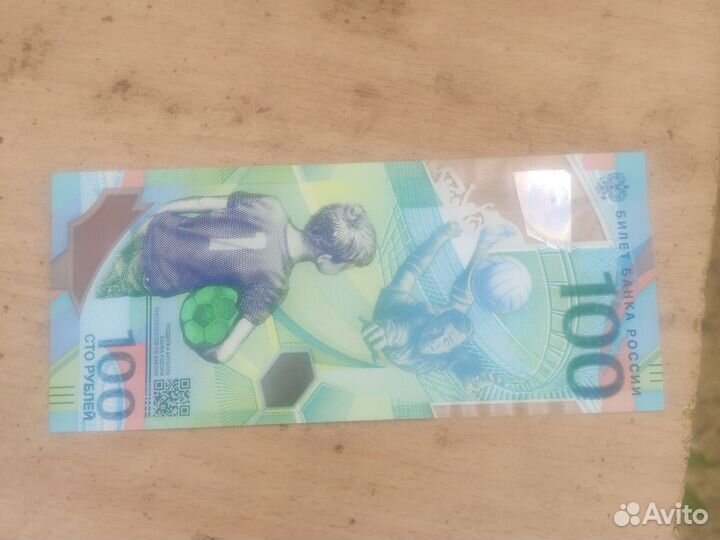 Купюра чемпионата мира по футболу 2018