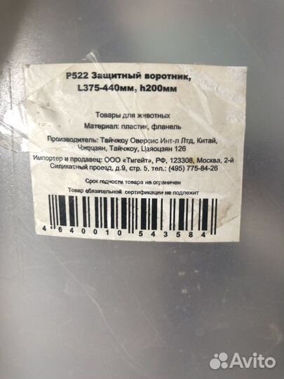 Воротник для собак