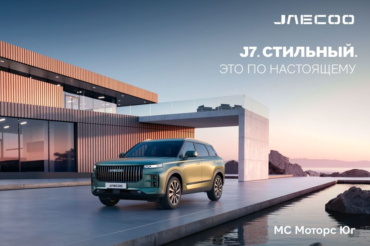 JAECOO МС Моторс Юг. Профиль пользователя на Авито