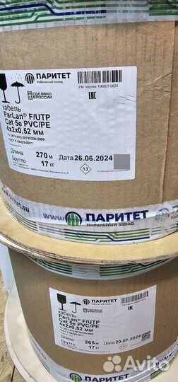 270м Кабель витая пара F/UTP cat5e pvc/pe parlan