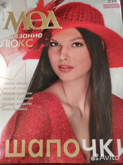 Журнал вязание мод (люкс)