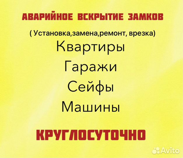 Вскрытие замков, установка, ремонт