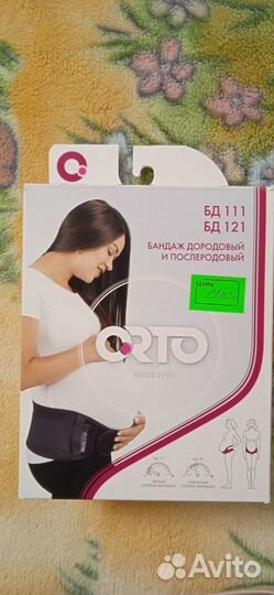 Бандаж для беременных и после родов L