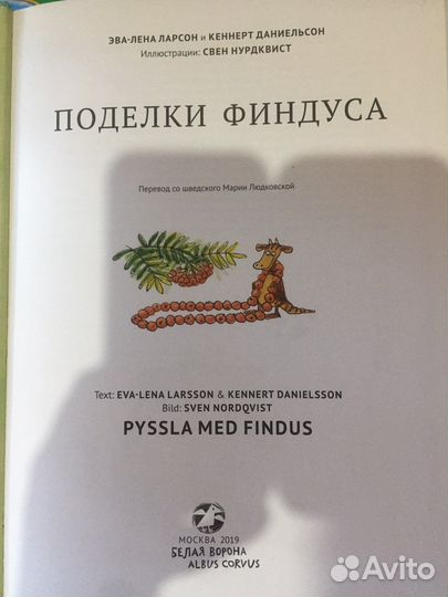 Поделки Финдуса новая