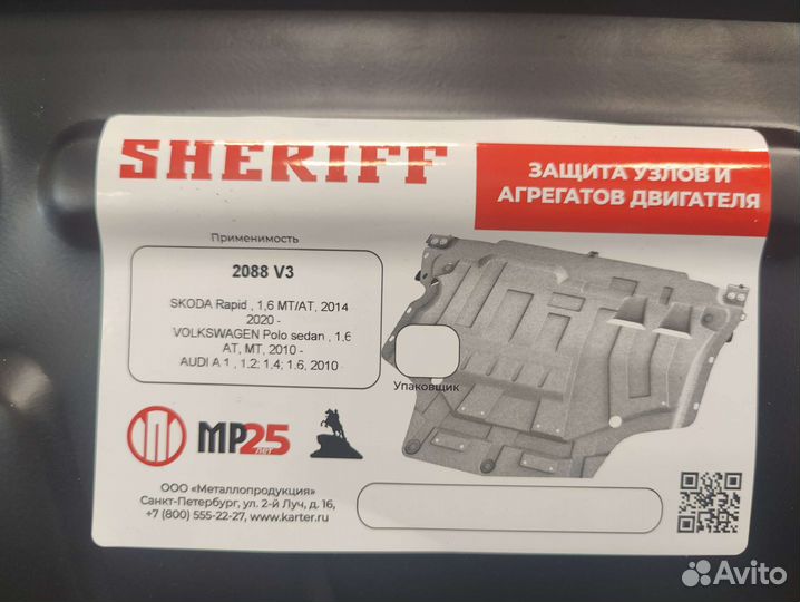 Защита картера volkswagen polo