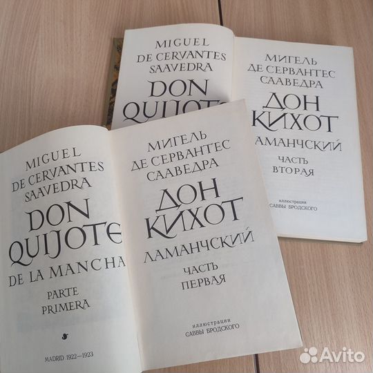 Сервантес Дон Кихот