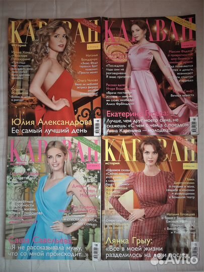 Женские журналы «Караван историй» (4 шт.)