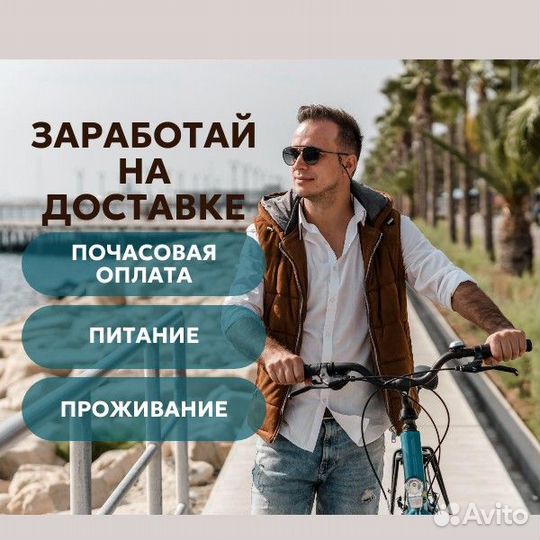 Курьер на вахту в Ростов (питание/проезд/море)