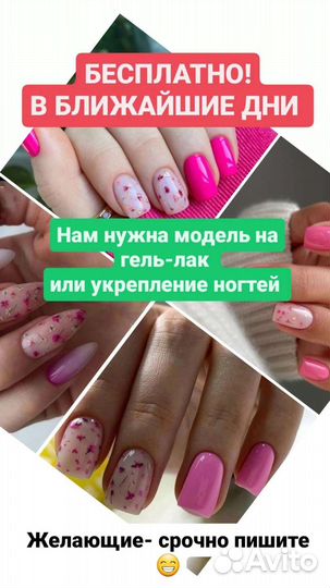 Модели на бесплатный маникюр наращивание