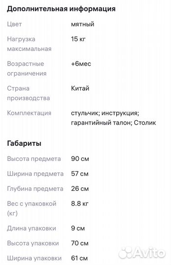 Стульчик для кормления