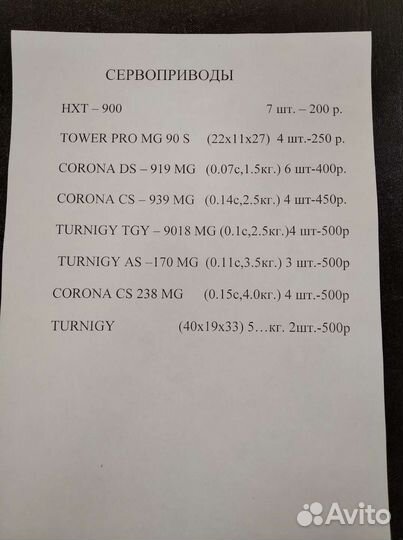 Сервоприводы для моделей на радиоуправлении
