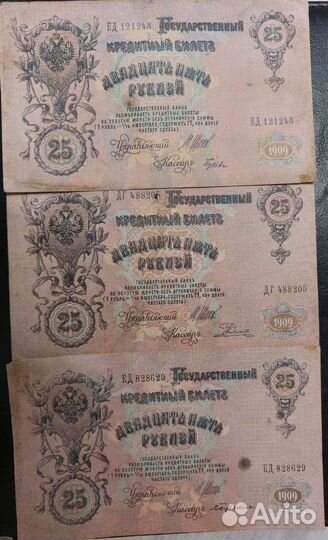Царские банкноты 1,3,5,10,25,рублей