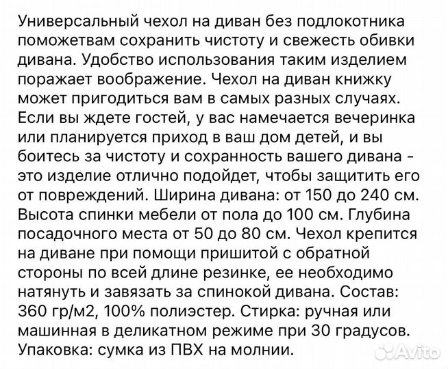 Чехол на диван