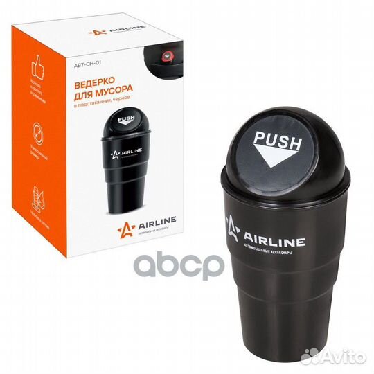 Ведёрко для мусора в подстаканник черное airline