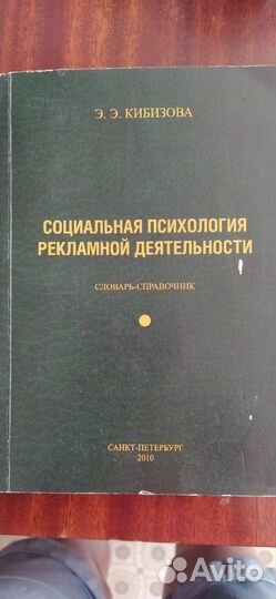 Социальная психология рекламной деятельности