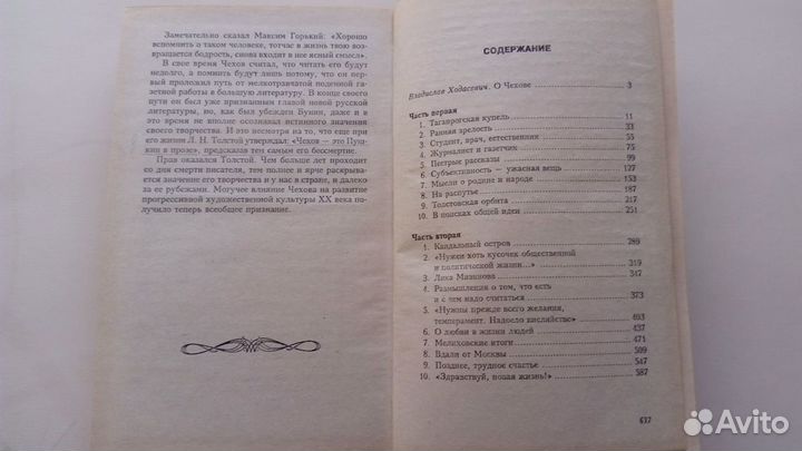 А.П. Чехов и все о нем