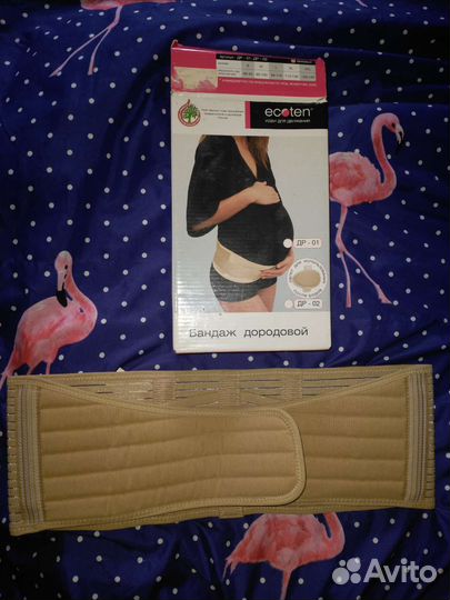 Бандаж дородовой