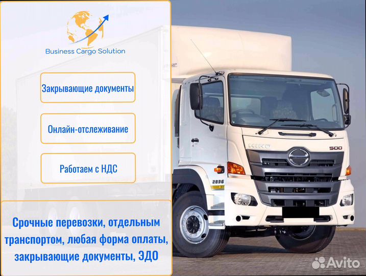 Грузоперевозки для бизнеса от 300км и 300кг